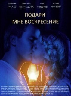 Постер сериала «Подари мне воскресенье»