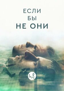 Постер сериала «Одержимые»