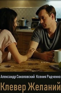 Постер сериала «Клевер желаний»