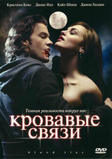 Постер сериала «Кровавые связи»