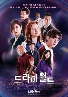 Постер сериала «Мир дорам»