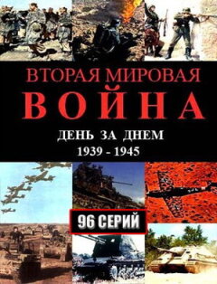 Постер сериала «Вторая мировая война — день за днём»
