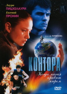 Постер сериала «Контора»