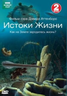 Постер сериала «BBC: Истоки жизни»