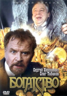 Постер сериала «Богатство»
