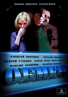 Постер сериала «Обмен»