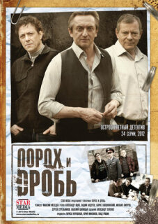 Постер сериала «Порох и дробь»