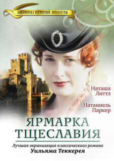 Постер сериала «Ярмарка тщеславия»