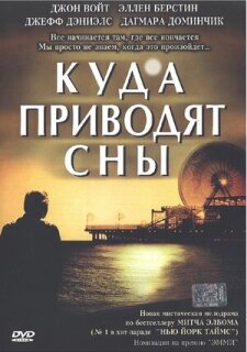 Постер сериала «Куда приводят сны»