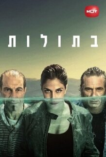 Постер сериала «Русалки»