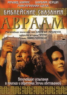 Постер сериала «Библейские сказания: Авраам: Хранитель веры»