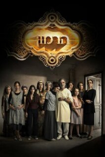 Постер сериала «Гарем»