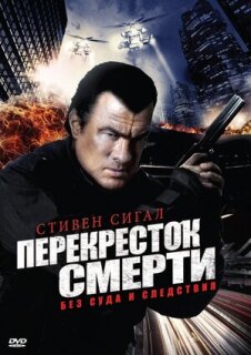 Постер сериала «Перекресток смерти»