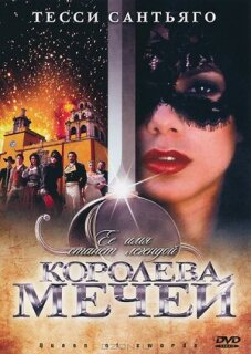 Постер сериала «Королева мечей»