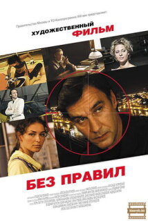 Постер сериала «Без правил»