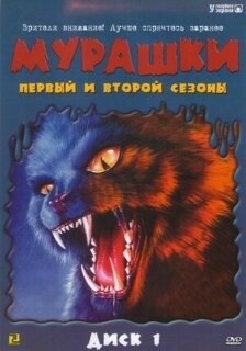 Постер сериала «Мурашки»
