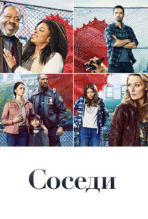 Постер сериала «Деревня»