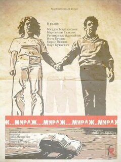 Постер сериала «Мираж»