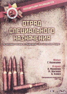 Постер сериала «Отряд специального назначения»