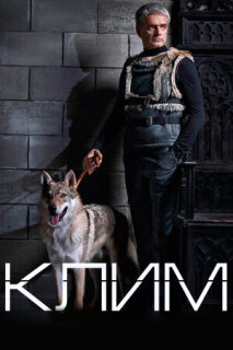 Постер сериала «Клим»