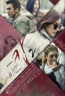 Постер сериала «Миссис Коп»
