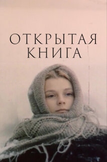 Постер сериала «Открытая книга»
