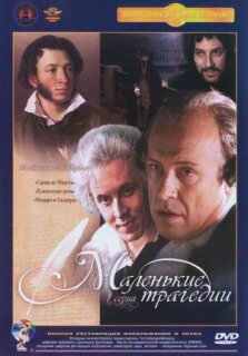 Постер сериала «Маленькие трагедии»