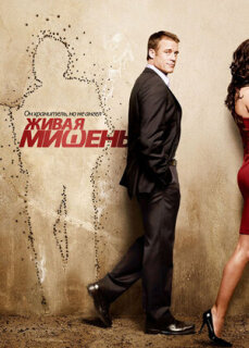 Постер сериала «Живая мишень»