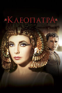 Cleopatra