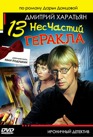 Постер сериала «Джентльмен сыска Иван Подушкин 2»