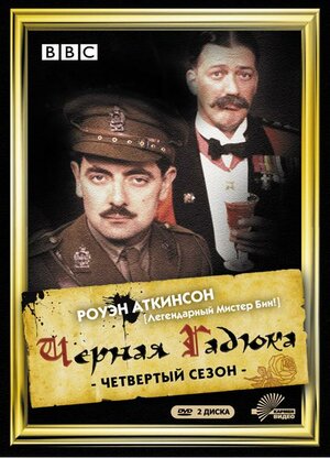 Постер сериала «Черная гадюка 4»