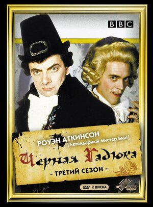 Постер сериала «Черная гадюка 3»