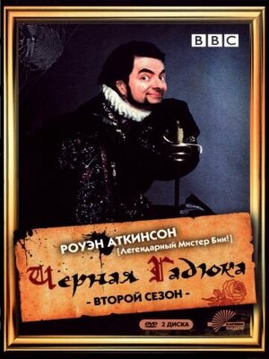 Постер сериала «Черная гадюка 2»