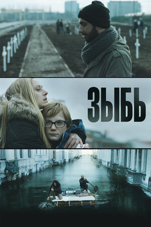 Постер сериала «Зыбь»
