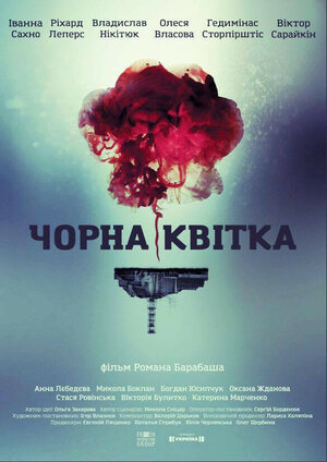 Постер сериала «Черный цветок»