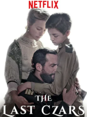 Последние цари