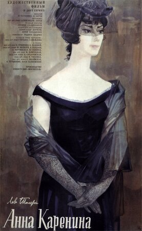 Постер сериала «Анна Каренина (1967)»