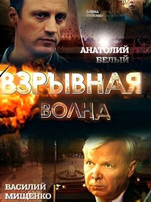 Взрывная волна