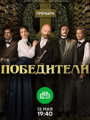 Победители