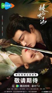 Постер: Цветы персика, покорившие мир