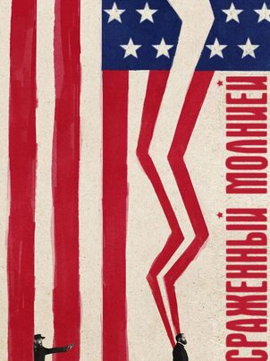 Смерть от молнии