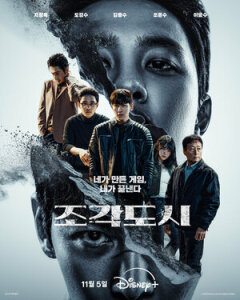 Слепленный город 1 сезон