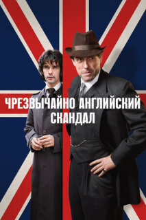 Постер сериала «Чрезвычайно английский скандал»