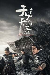 Странные истории эпохи Тяньци