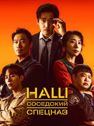 Наш соседский спецназ