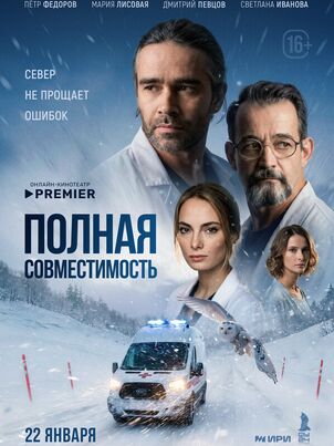 Полная совместимость