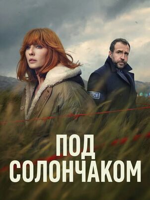 Под солончаком