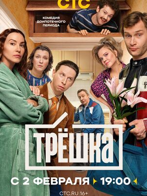 Трёшка