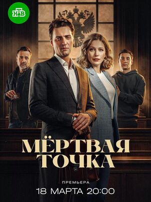 Мёртвая точка