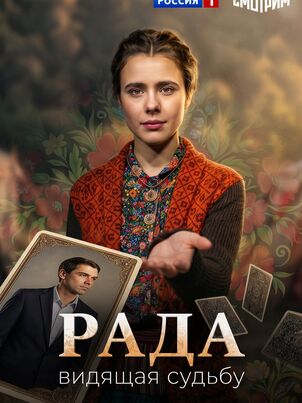 Рада